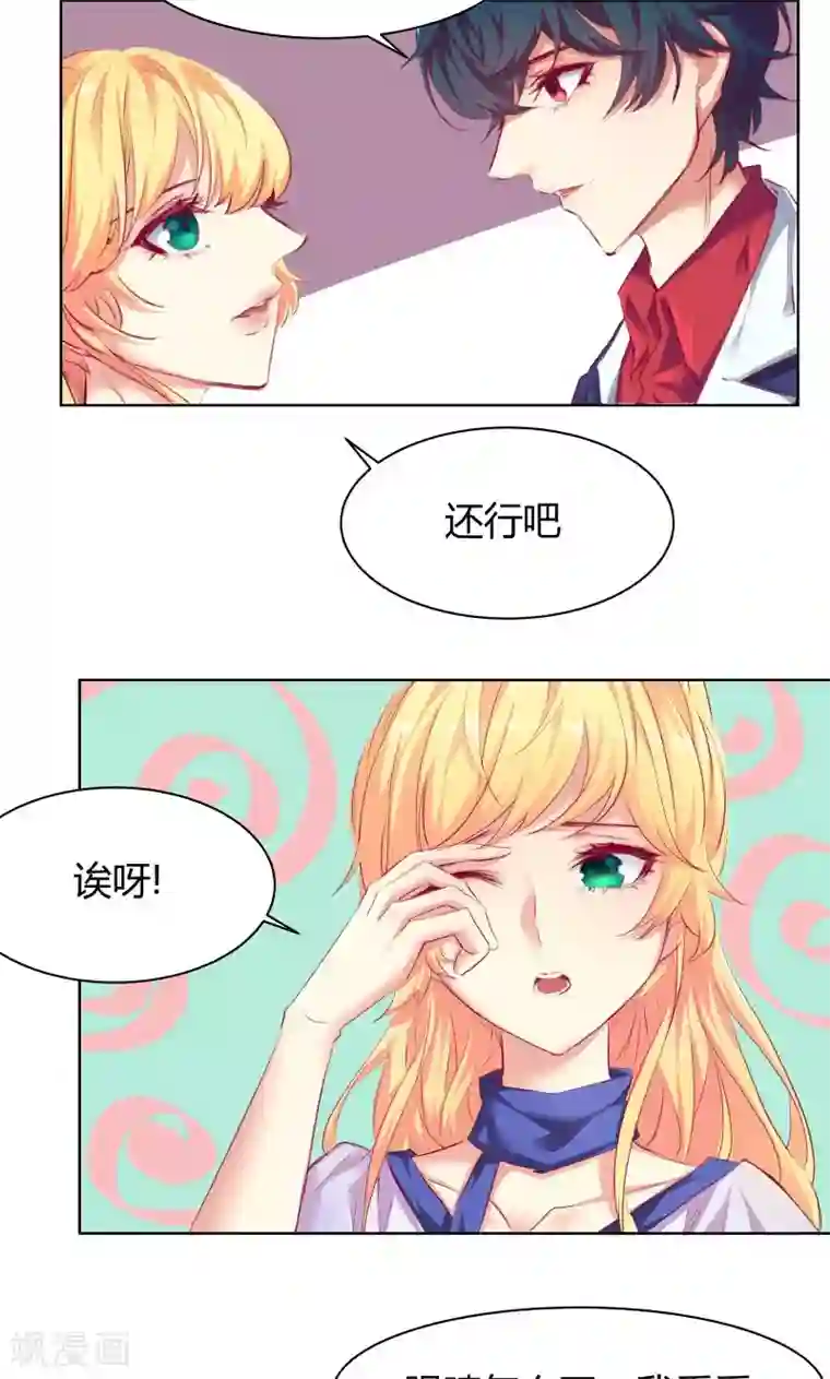 与狼共舞：假面总裁太粘人第6话