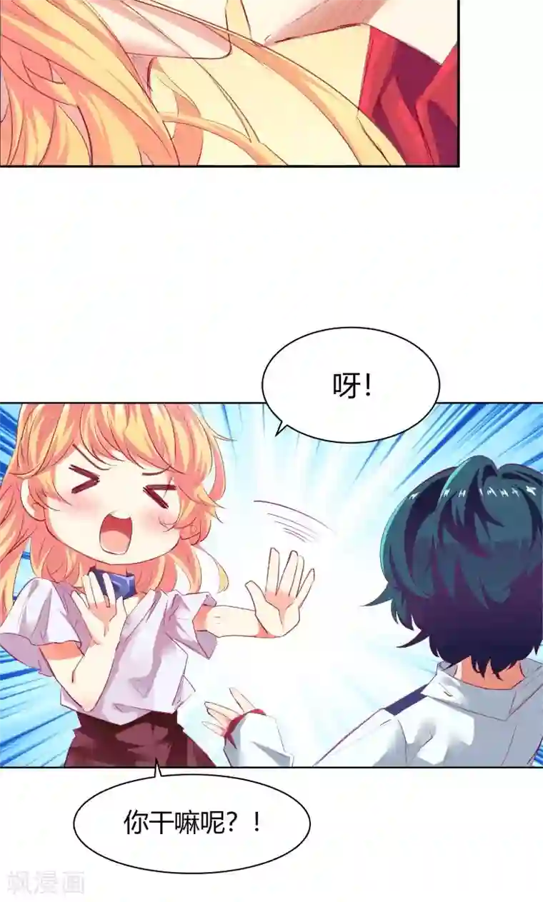 与狼共舞：假面总裁太粘人第6话