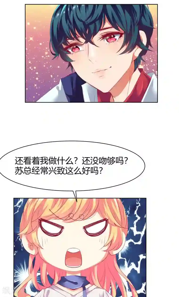 与狼共舞：假面总裁太粘人第6话