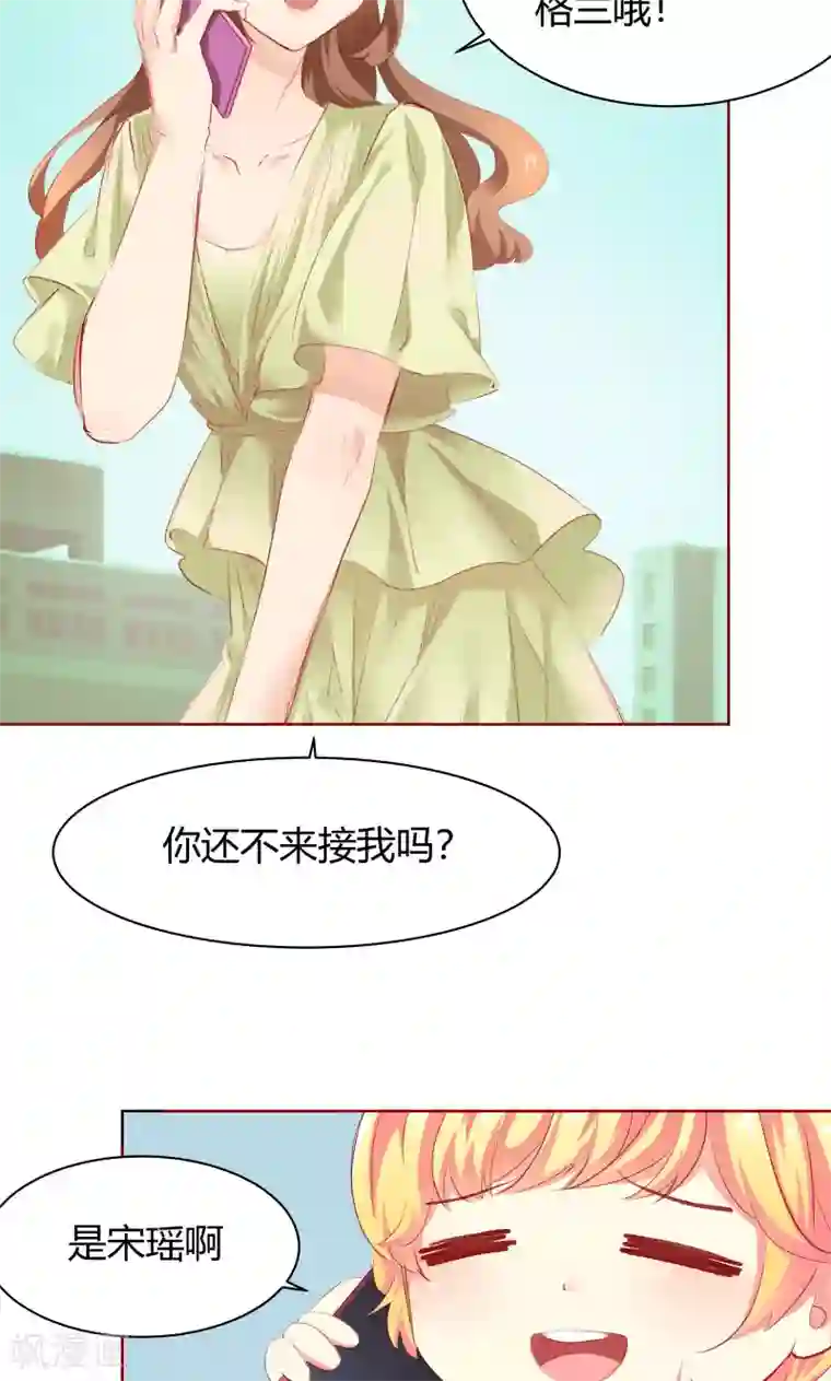 与狼共舞：假面总裁太粘人第7话