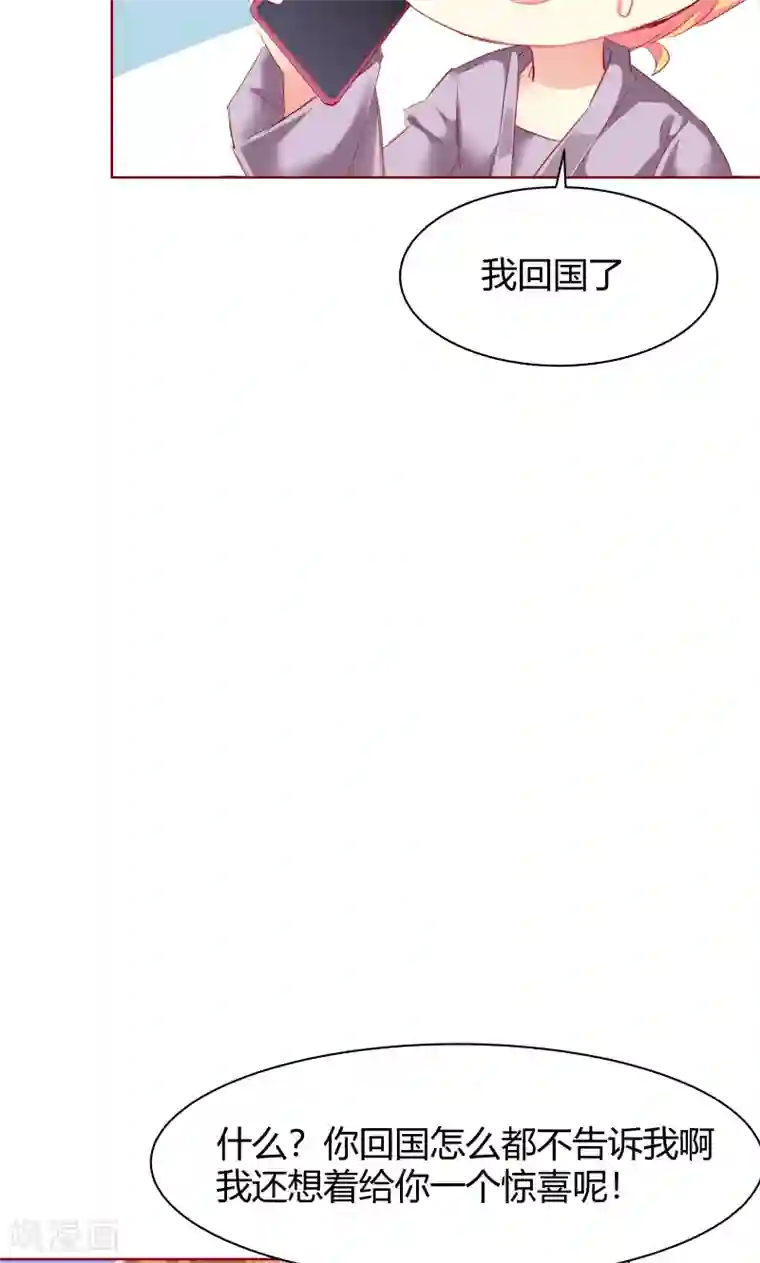 与狼共舞：假面总裁太粘人第7话