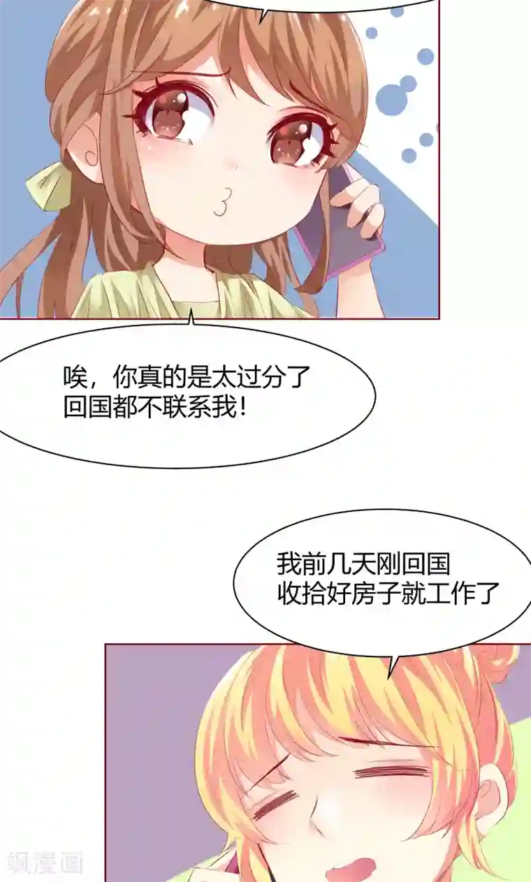 与狼共舞：假面总裁太粘人第7话