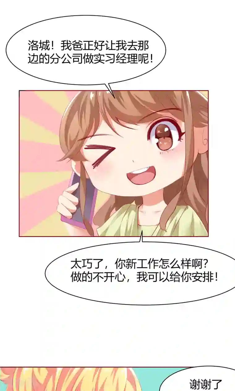 与狼共舞：假面总裁太粘人第7话