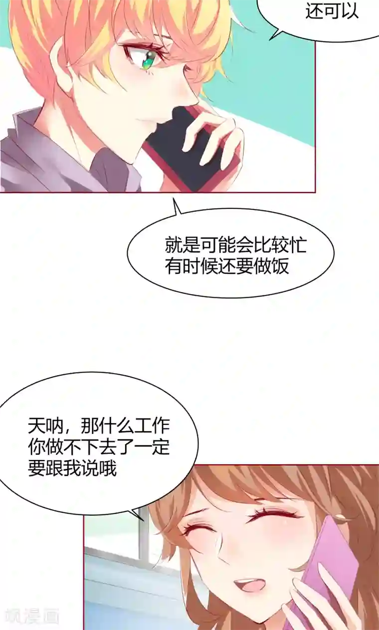 与狼共舞：假面总裁太粘人第7话