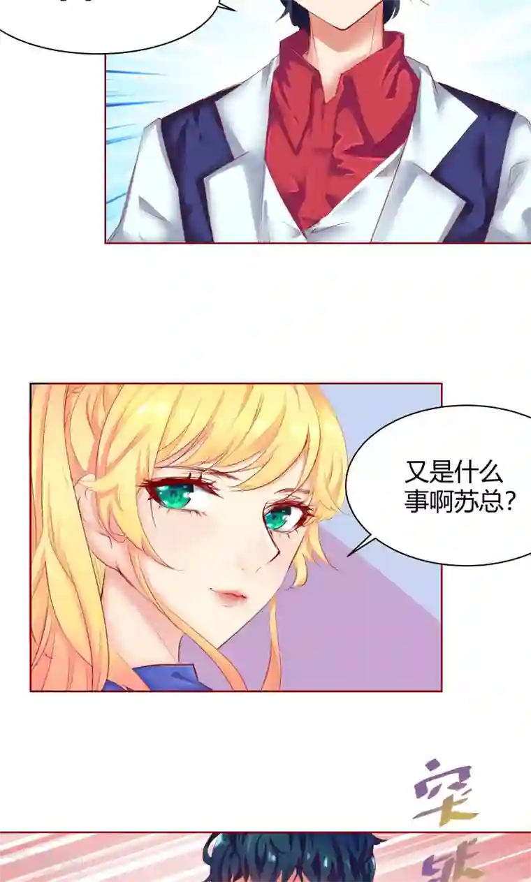 与狼共舞：假面总裁太粘人第7话