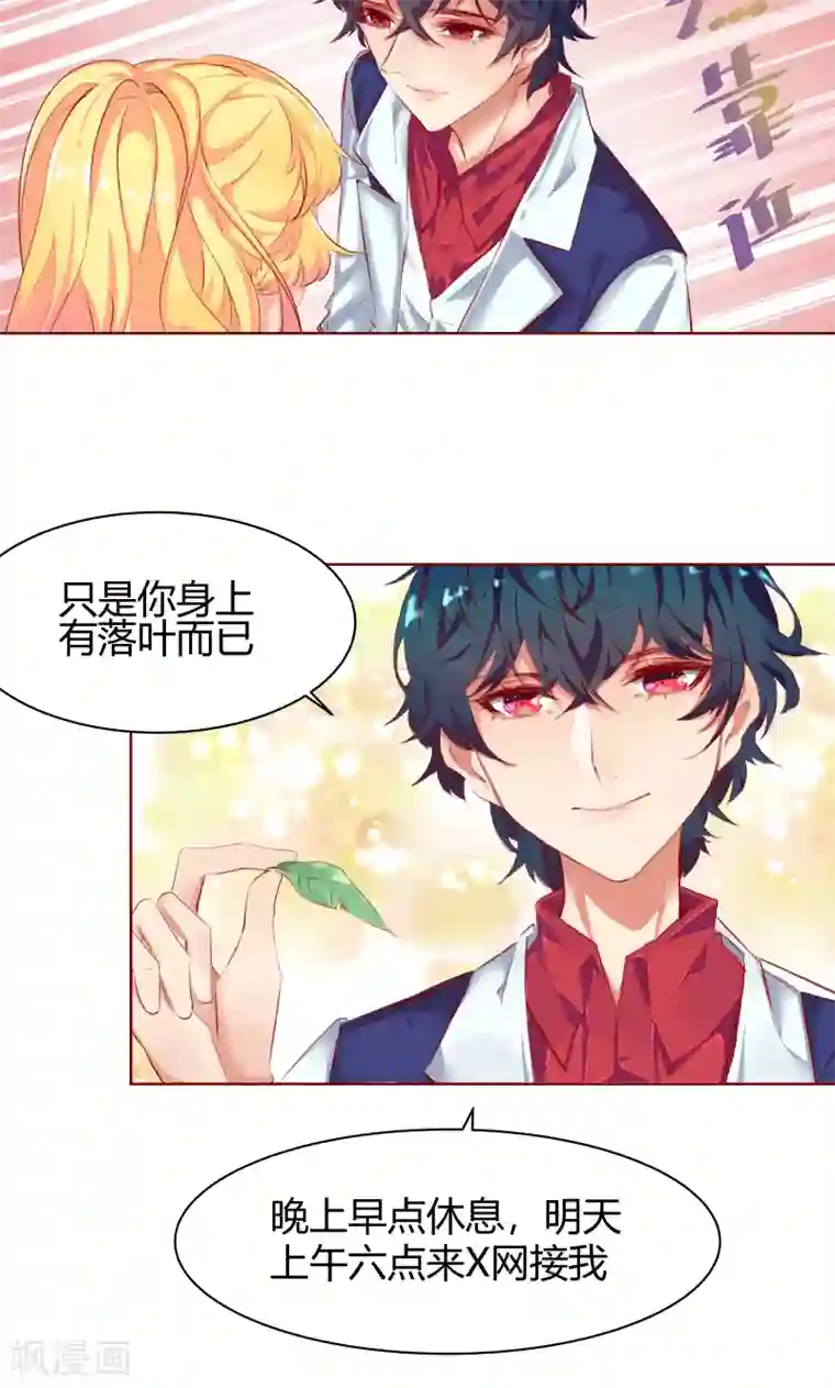 与狼共舞：假面总裁太粘人第7话