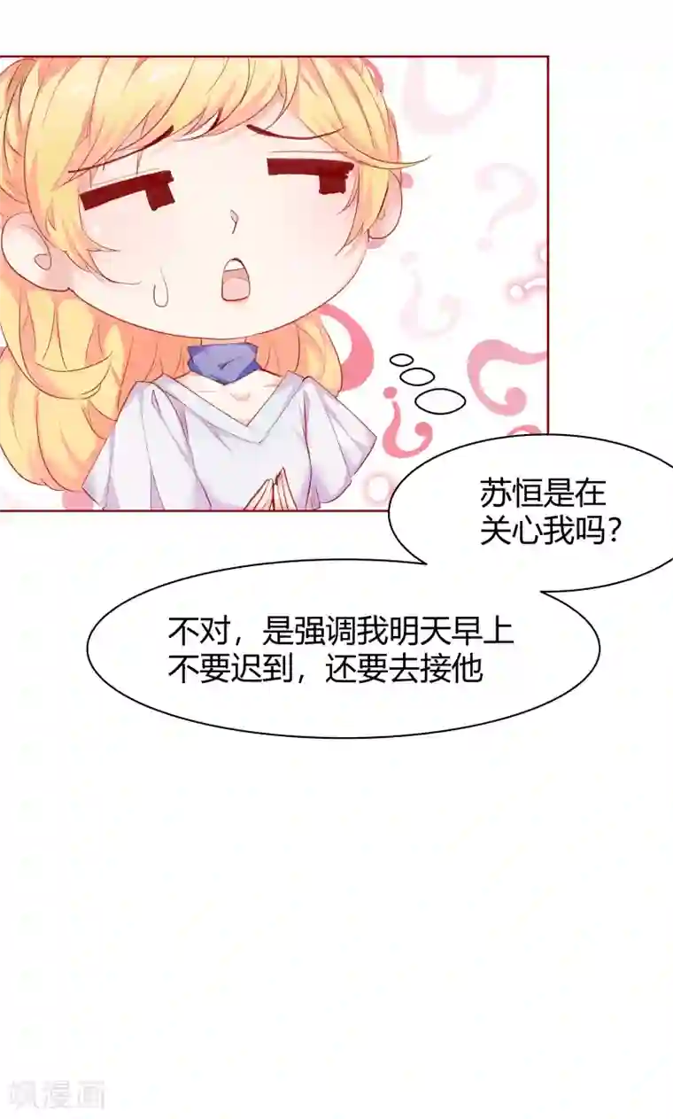 与狼共舞：假面总裁太粘人第7话