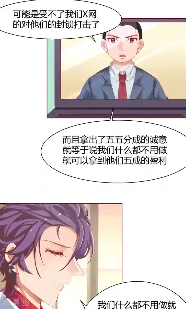 与狼共舞：假面总裁太粘人第7话