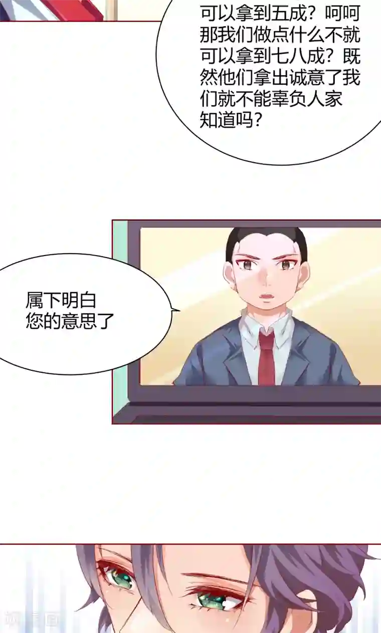 与狼共舞：假面总裁太粘人第7话