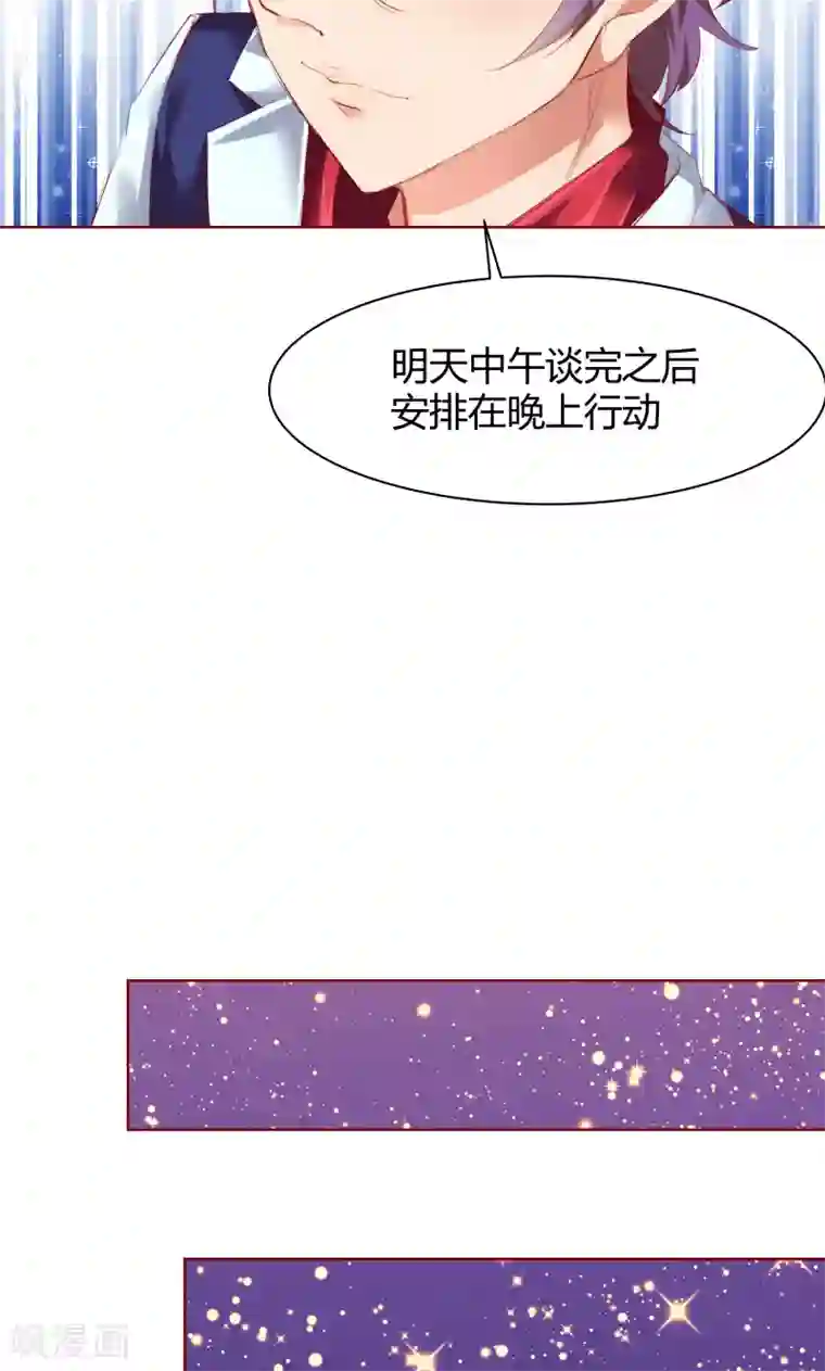 与狼共舞：假面总裁太粘人第7话