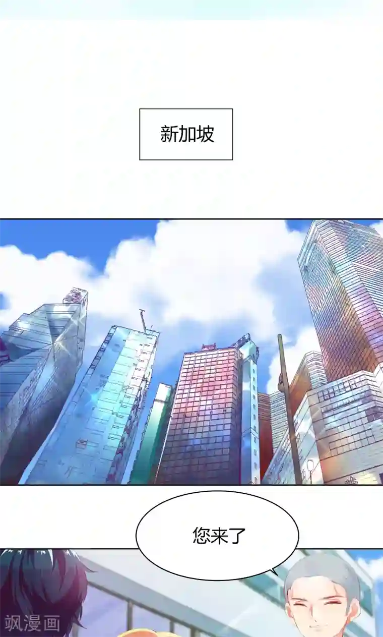 与狼共舞：假面总裁太粘人第8话