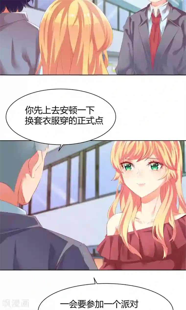 与狼共舞：假面总裁太粘人第8话