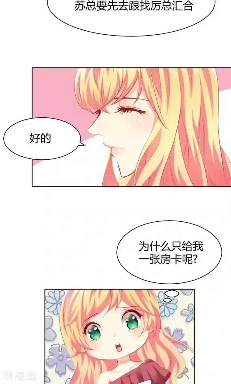 与狼共舞：假面总裁太粘人第8话