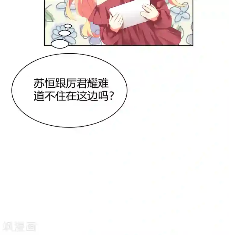 与狼共舞：假面总裁太粘人第8话