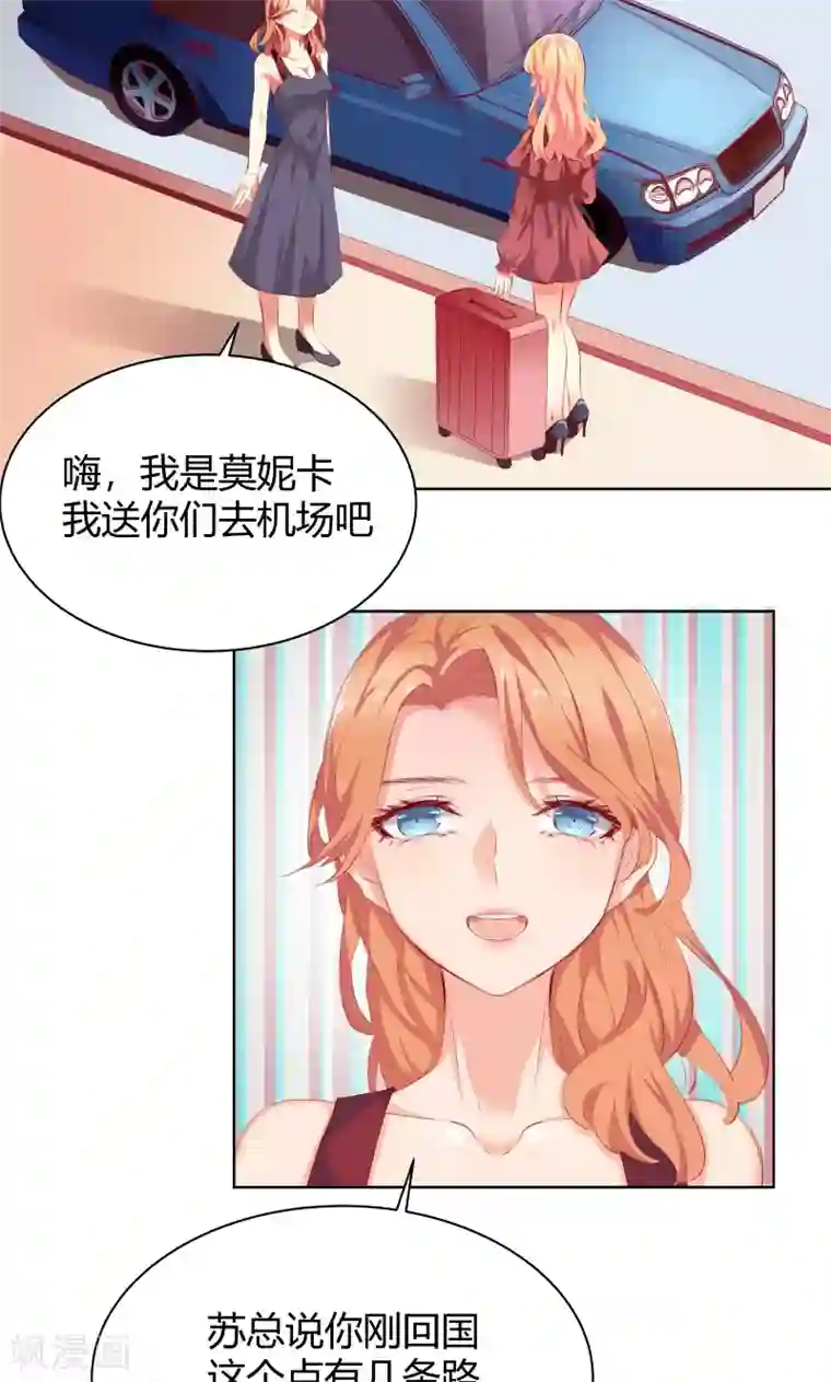 与狼共舞：假面总裁太粘人第8话