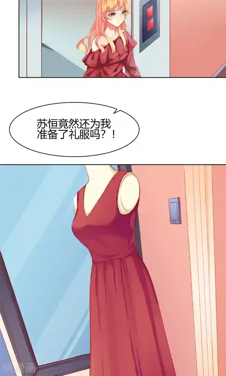 与狼共舞：假面总裁太粘人第9话