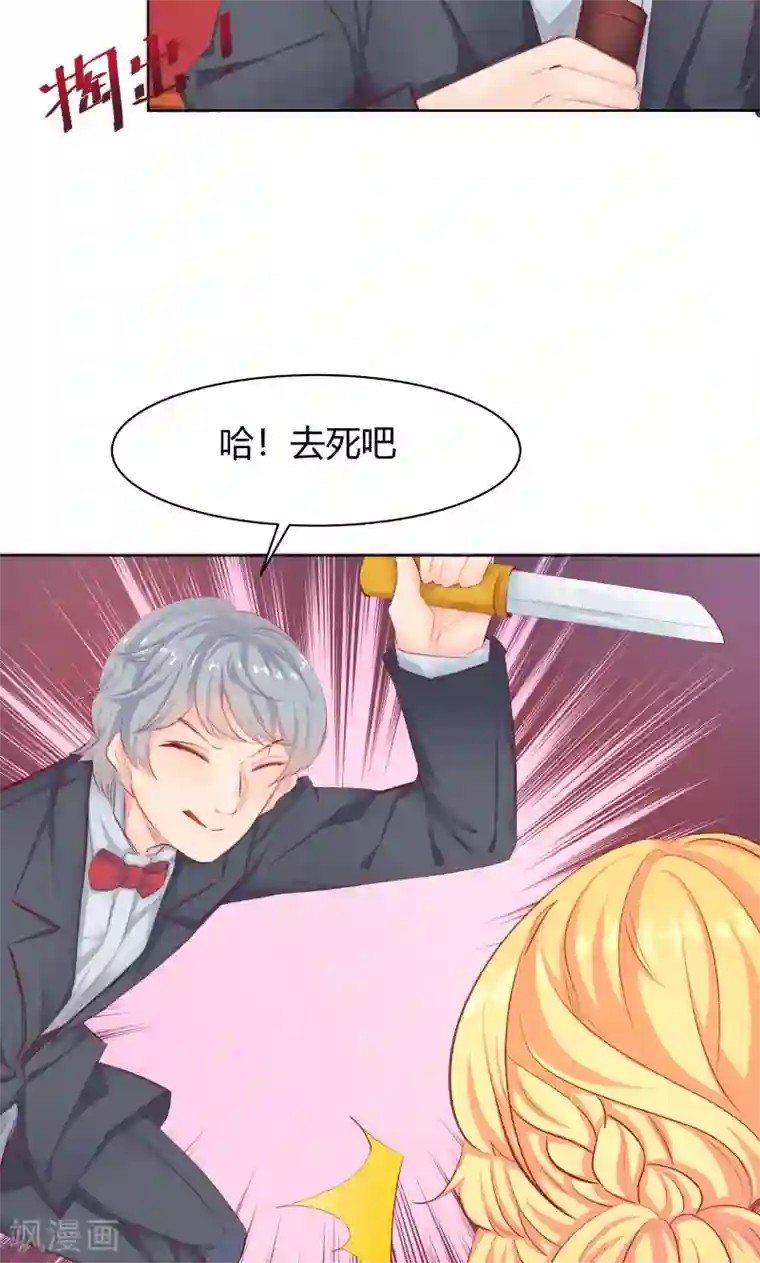 与狼共舞：假面总裁太粘人第9话