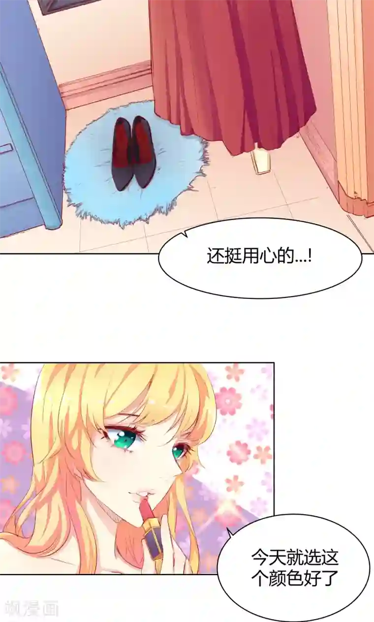 与狼共舞：假面总裁太粘人第9话