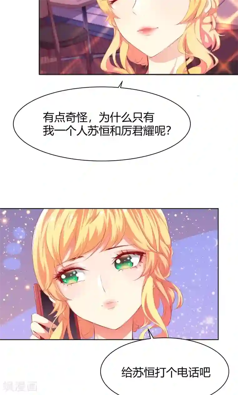 与狼共舞：假面总裁太粘人第9话