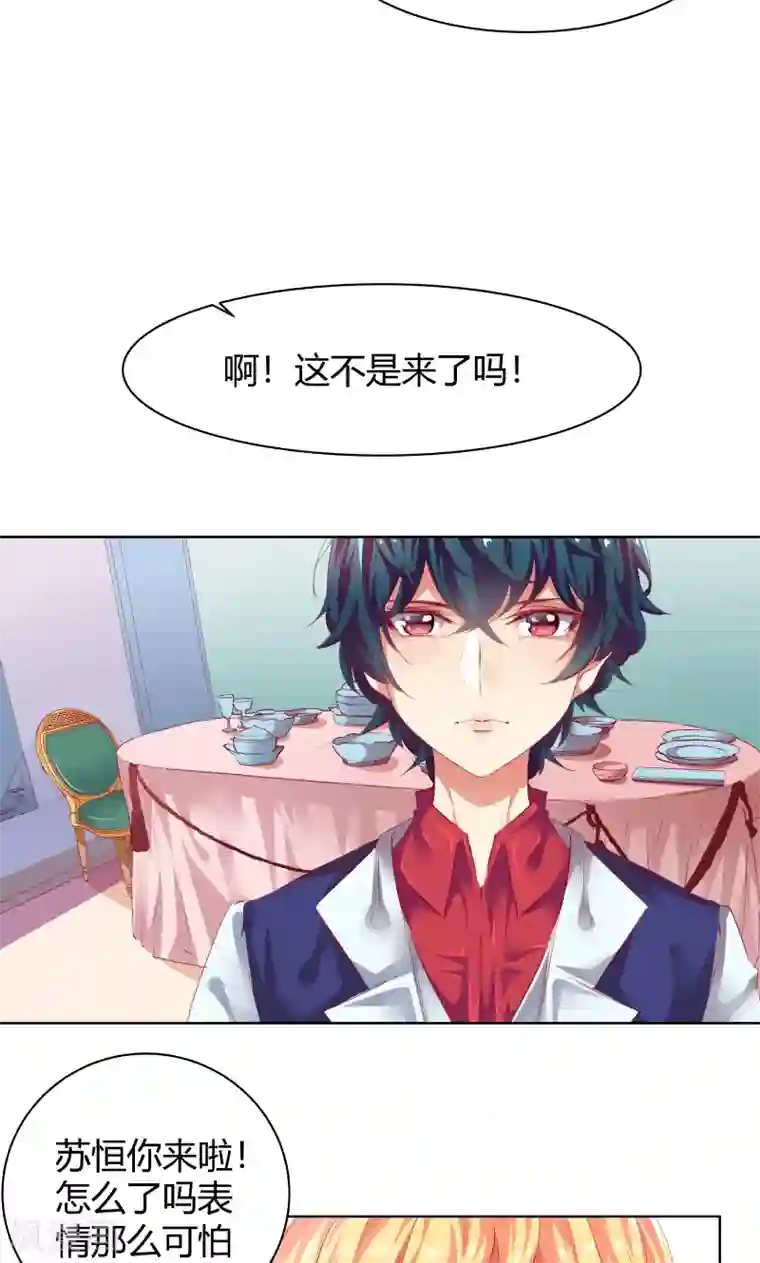 与狼共舞：假面总裁太粘人第9话
