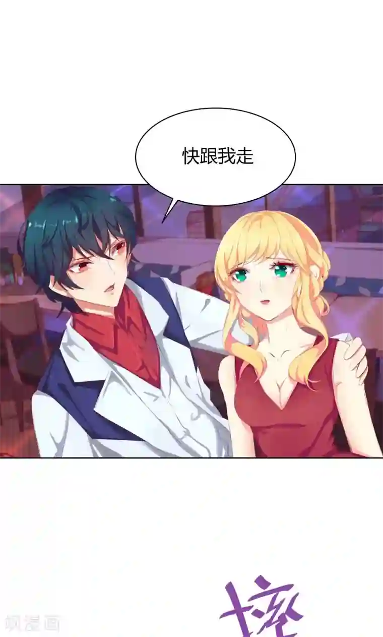 与狼共舞：假面总裁太粘人第10话