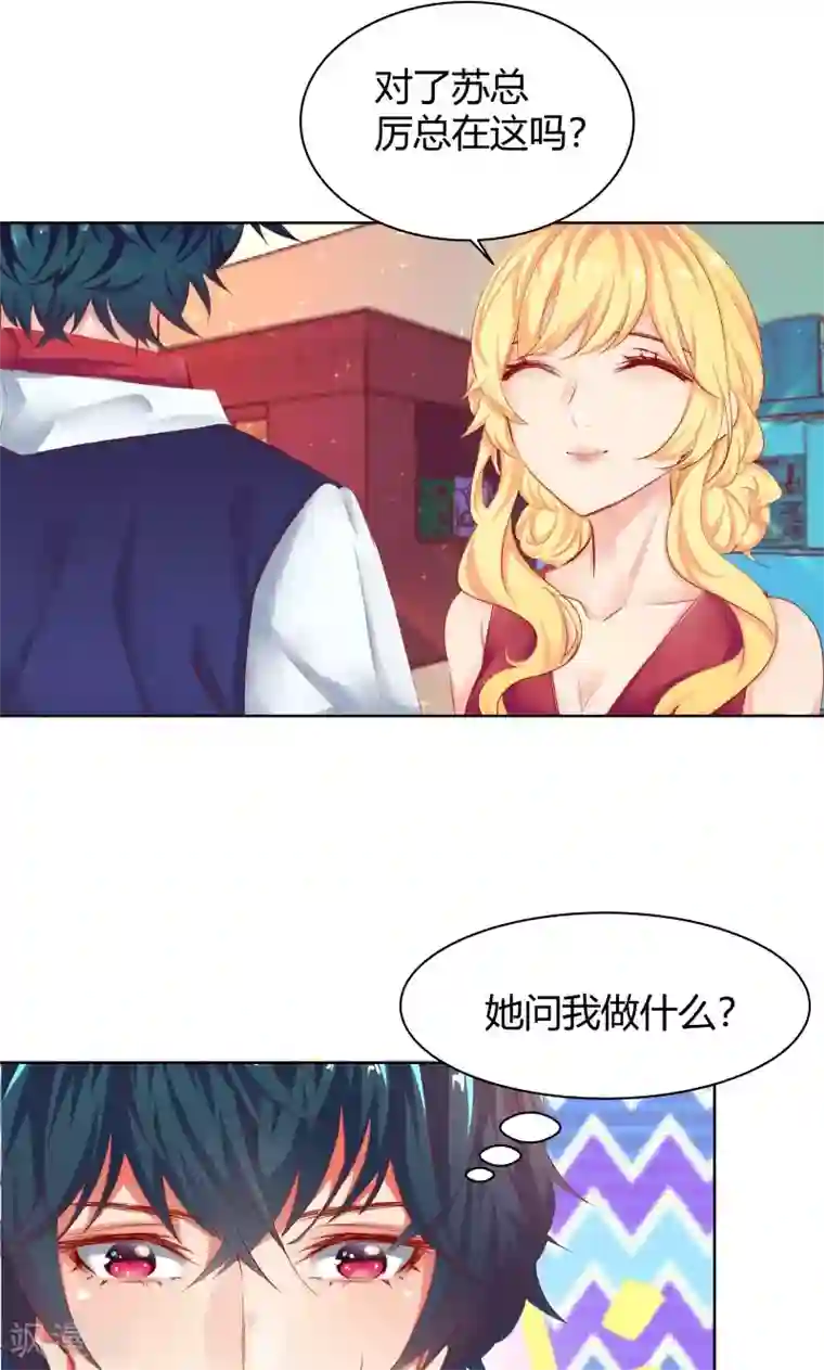 与狼共舞：假面总裁太粘人第10话
