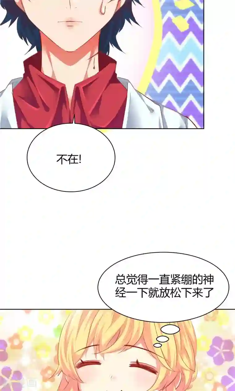 与狼共舞：假面总裁太粘人第10话