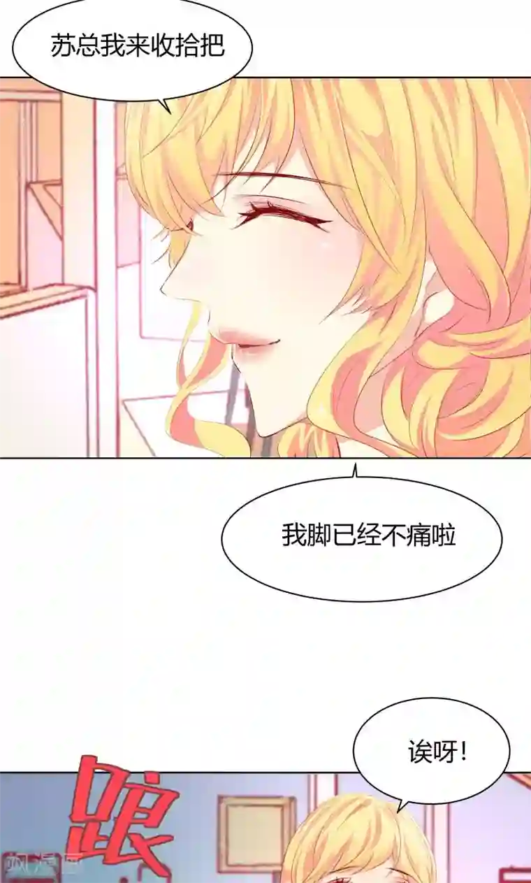 与狼共舞：假面总裁太粘人第11话