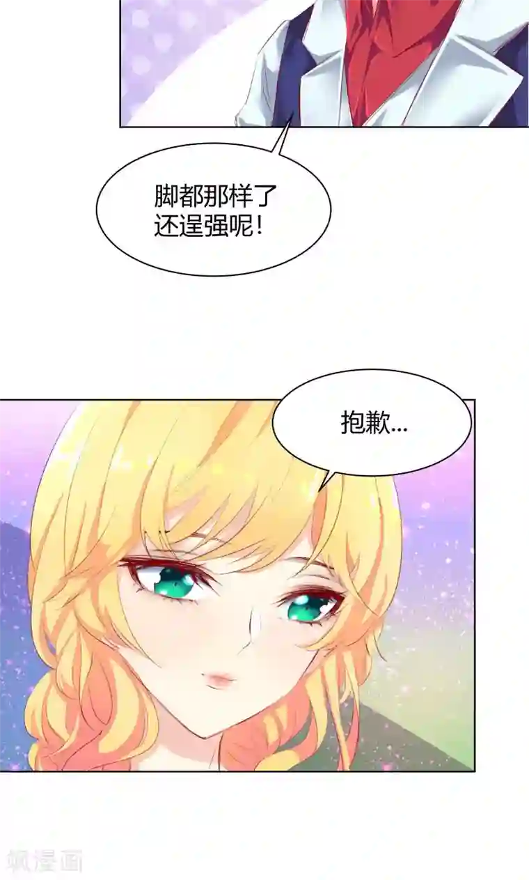 与狼共舞：假面总裁太粘人第11话