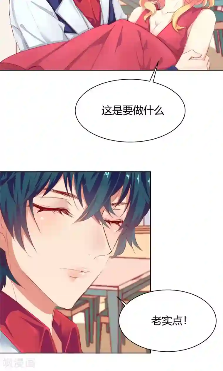 与狼共舞：假面总裁太粘人第11话