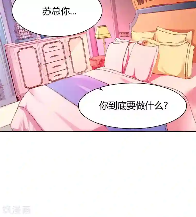 与狼共舞：假面总裁太粘人第11话