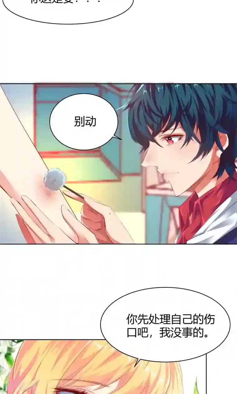 与狼共舞：假面总裁太粘人第11话