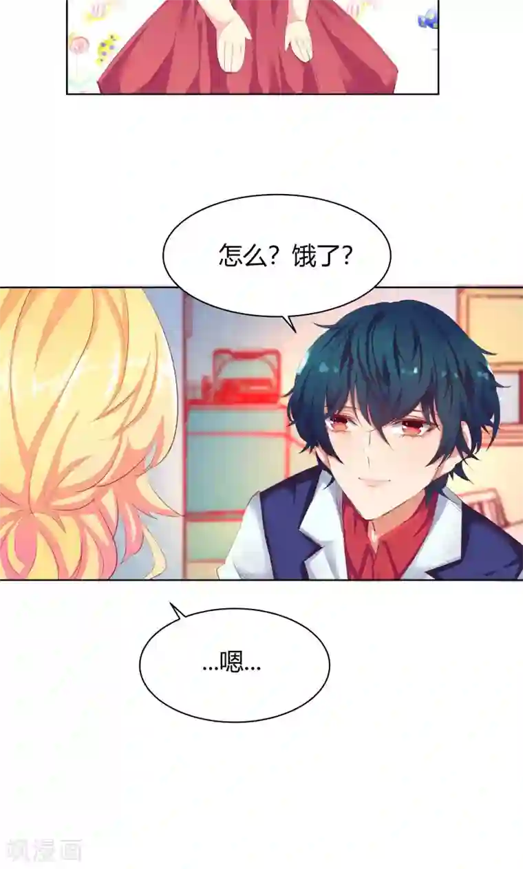 与狼共舞：假面总裁太粘人第11话