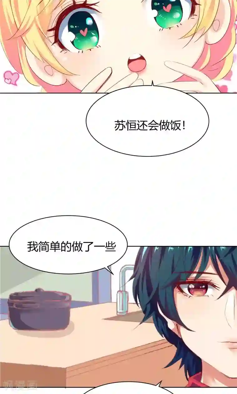 与狼共舞：假面总裁太粘人第11话