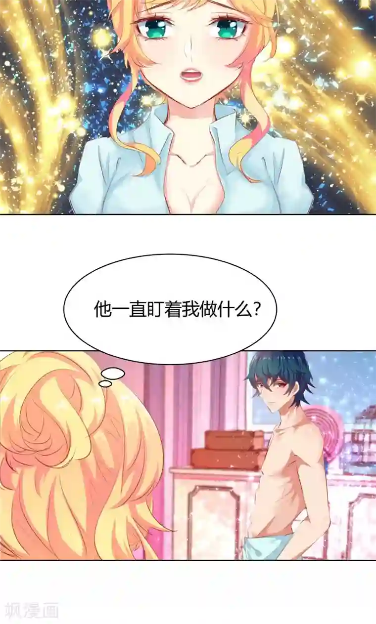 与狼共舞：假面总裁太粘人第12话