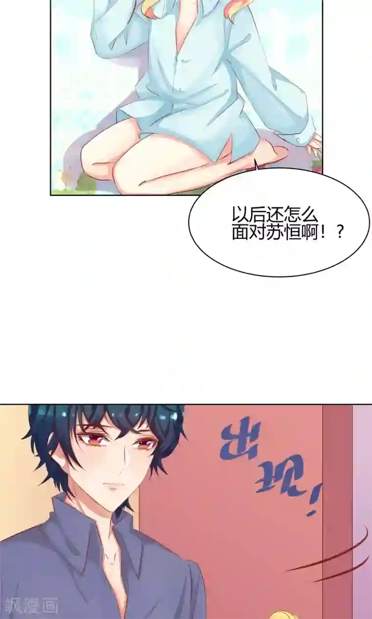 与狼共舞：假面总裁太粘人第12话