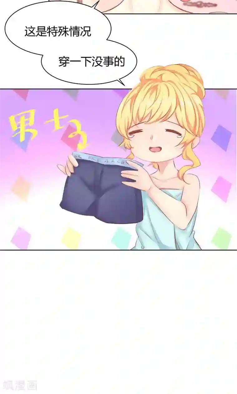 与狼共舞：假面总裁太粘人第12话