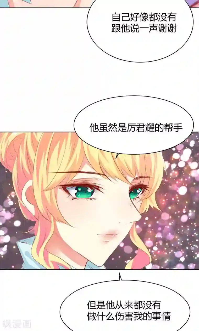 与狼共舞：假面总裁太粘人第12话