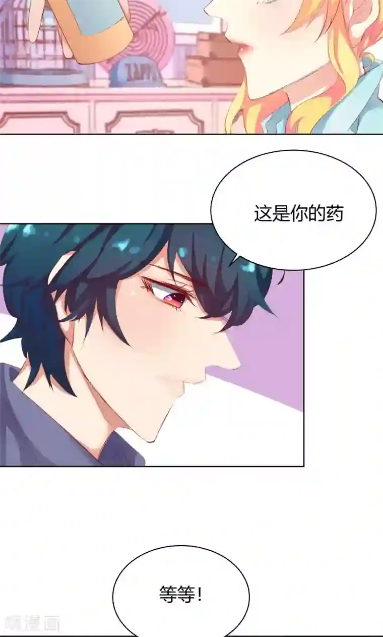 与狼共舞：假面总裁太粘人第13话