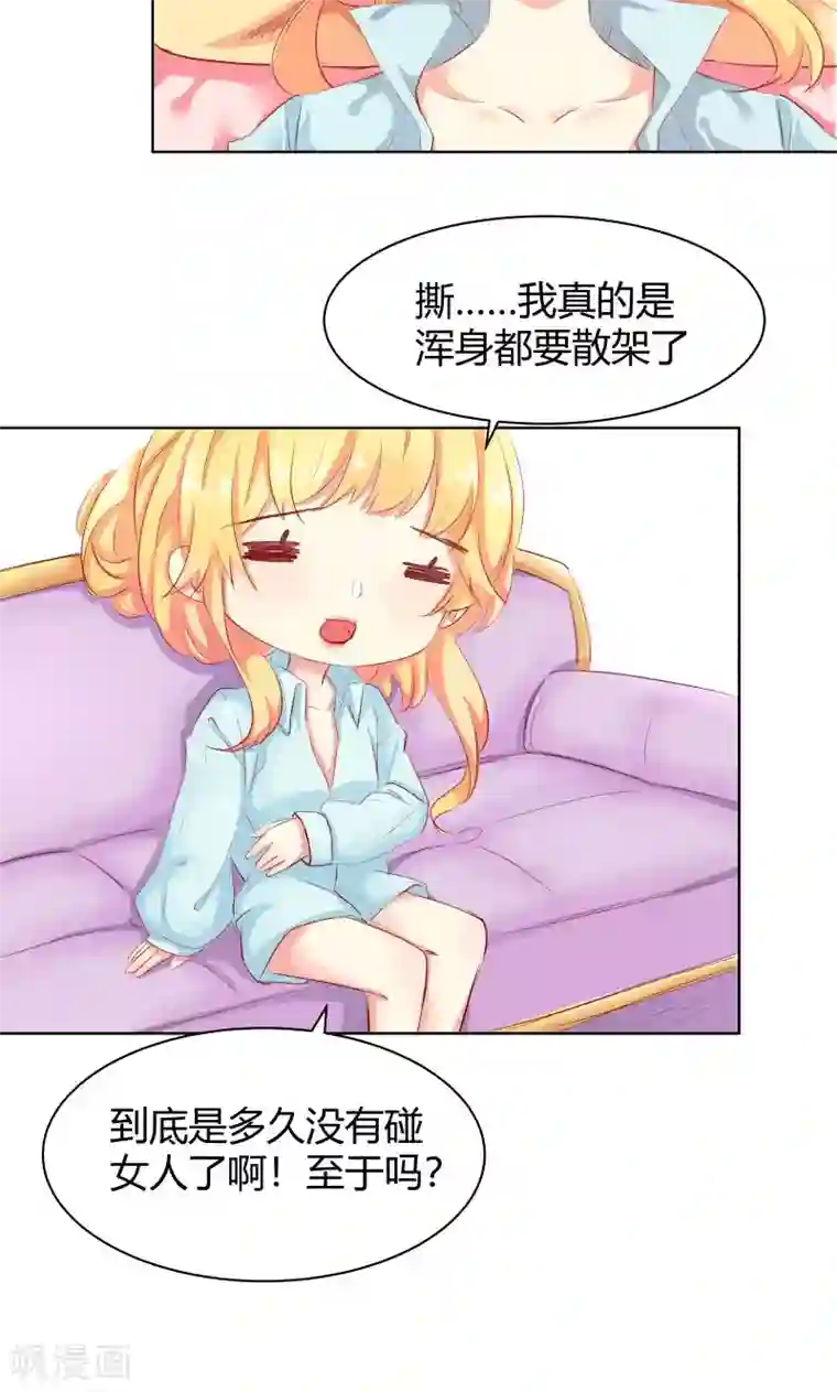 与狼共舞：假面总裁太粘人第13话