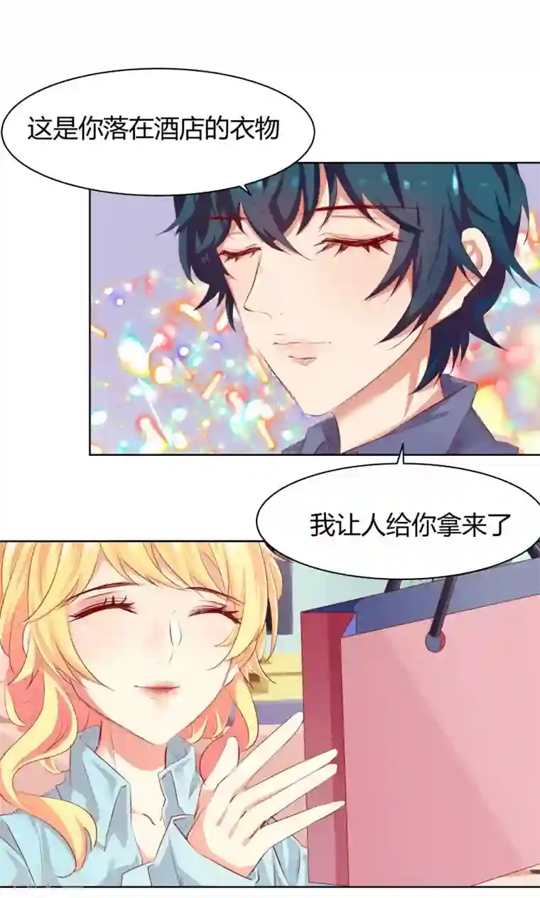 与狼共舞：假面总裁太粘人第13话