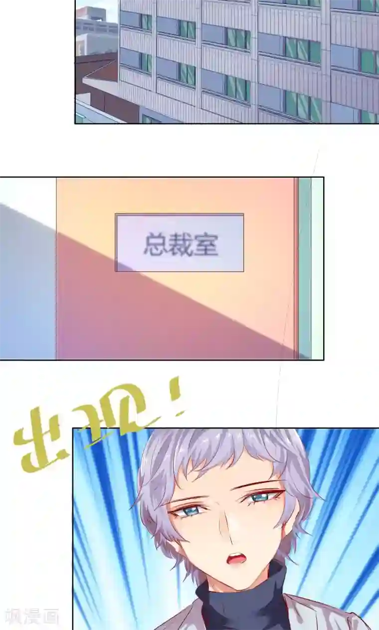 与狼共舞：假面总裁太粘人第13话