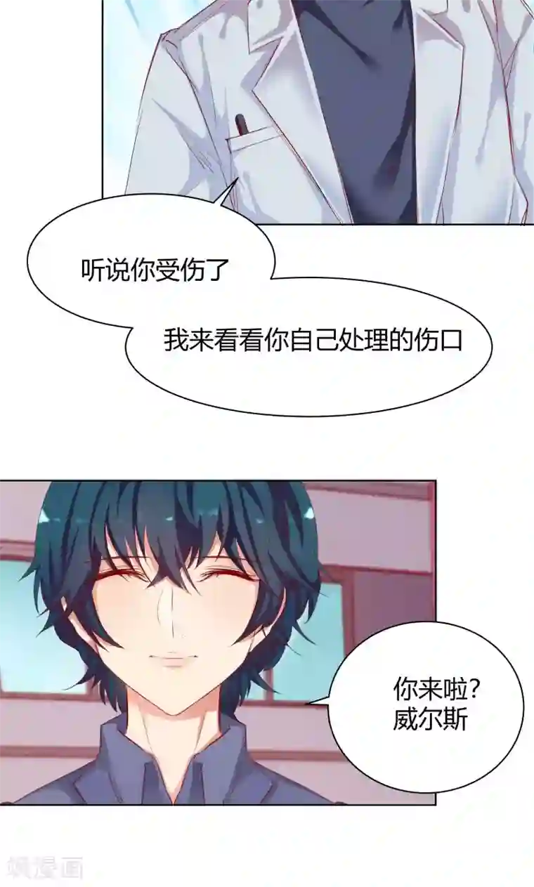 与狼共舞：假面总裁太粘人第13话
