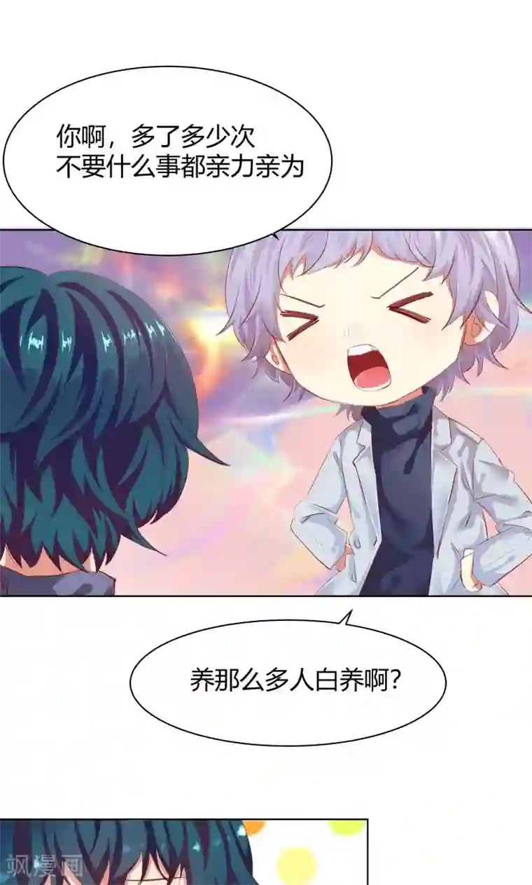 与狼共舞：假面总裁太粘人第13话