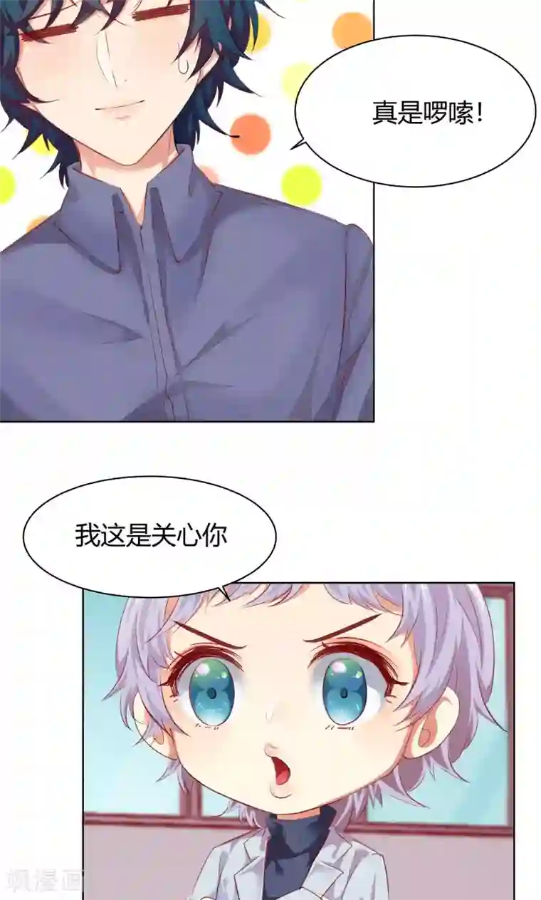 与狼共舞：假面总裁太粘人第13话