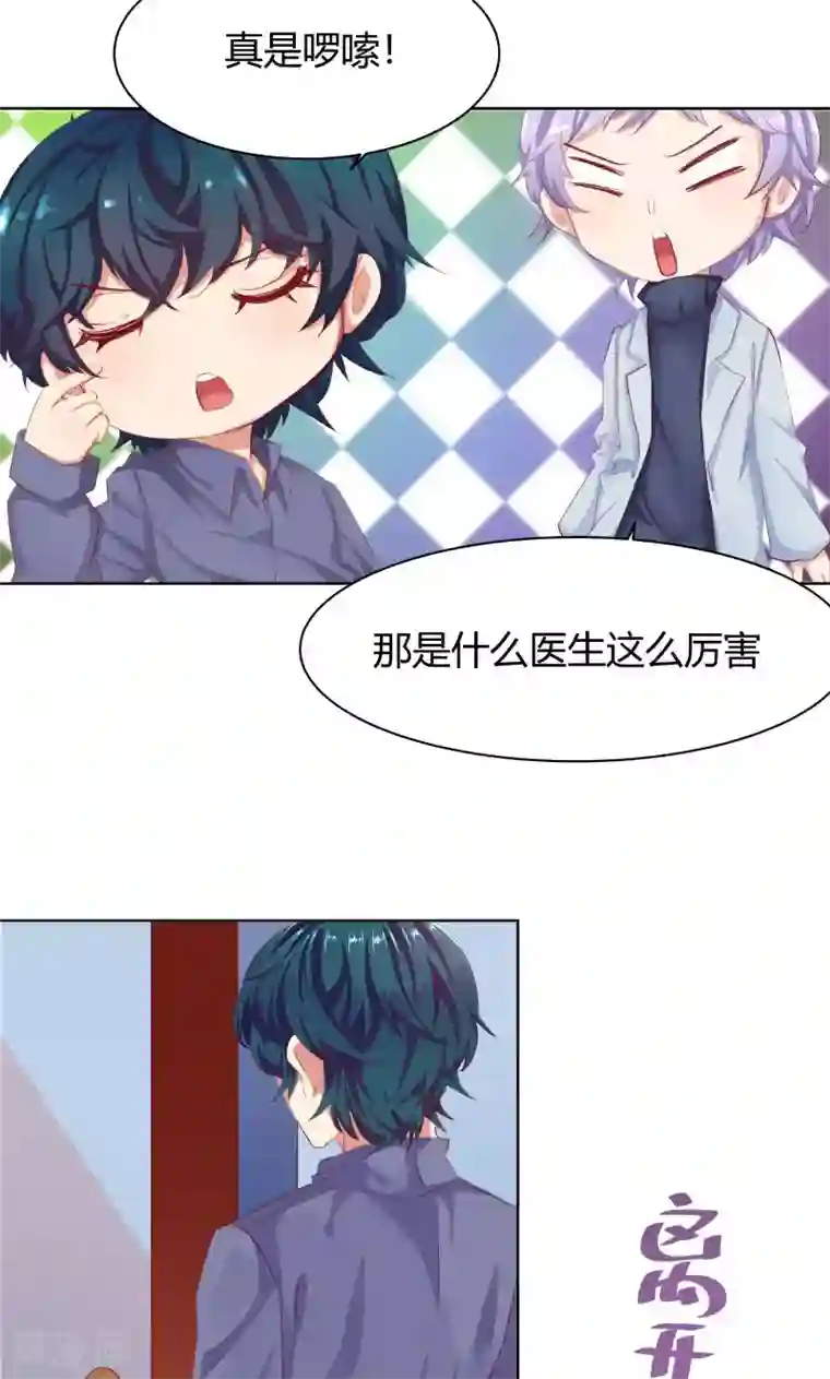 与狼共舞：假面总裁太粘人第13话