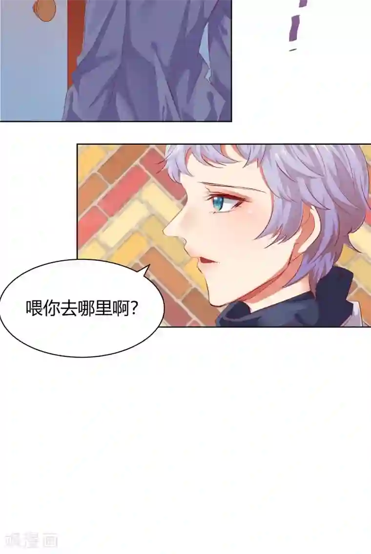 与狼共舞：假面总裁太粘人第13话