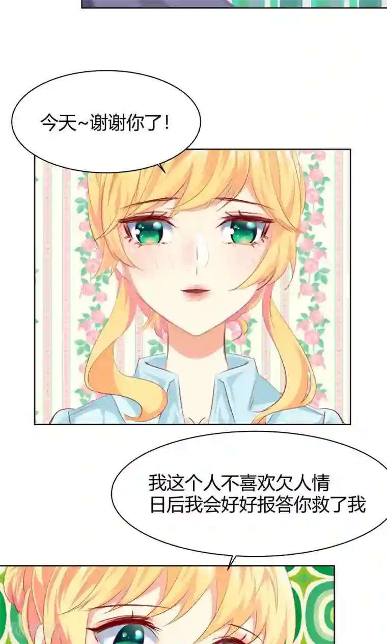 与狼共舞：假面总裁太粘人第13话