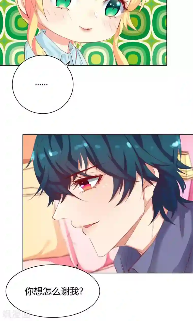 与狼共舞：假面总裁太粘人第13话