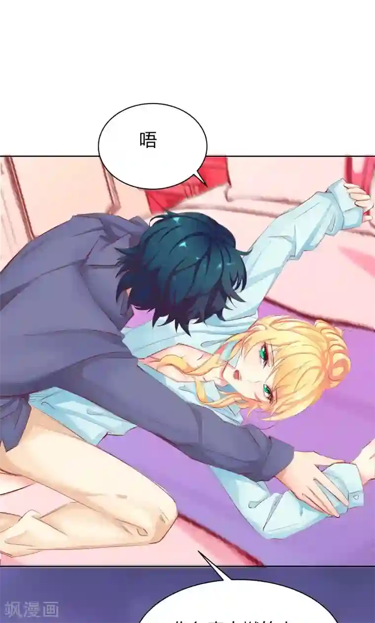 与狼共舞：假面总裁太粘人第13话